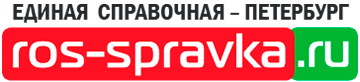 Единая Справочная: Санкт-Петербург
